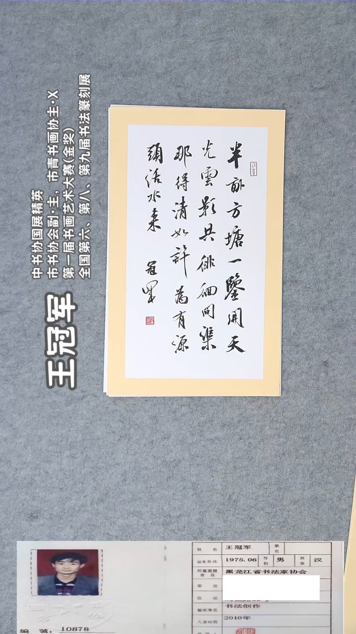 书法王老师书法作品50*30