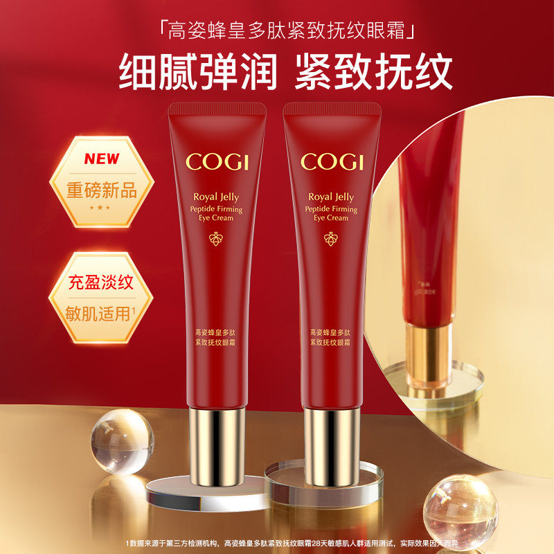 【仁汇优品Z】高姿蜂皇多肽紧致抚纹眼霜[DB]