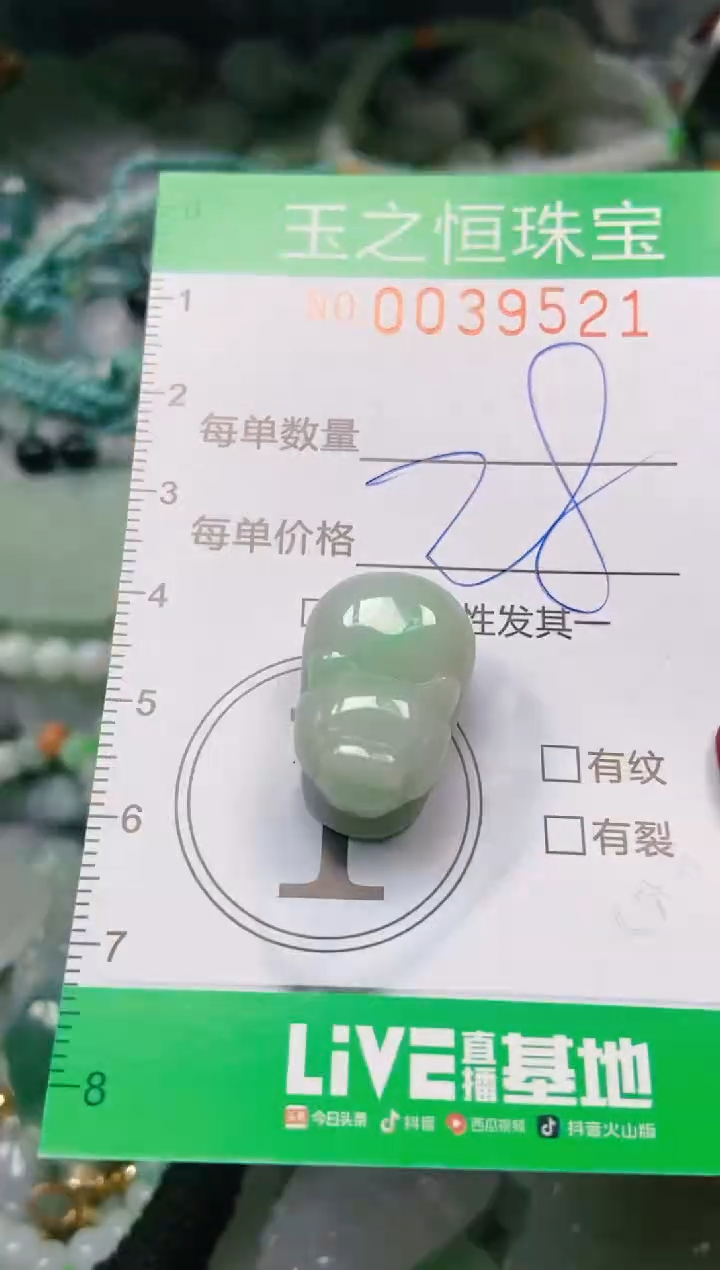 【闪购商品】翡翠颈饰未镶嵌闪购0039521