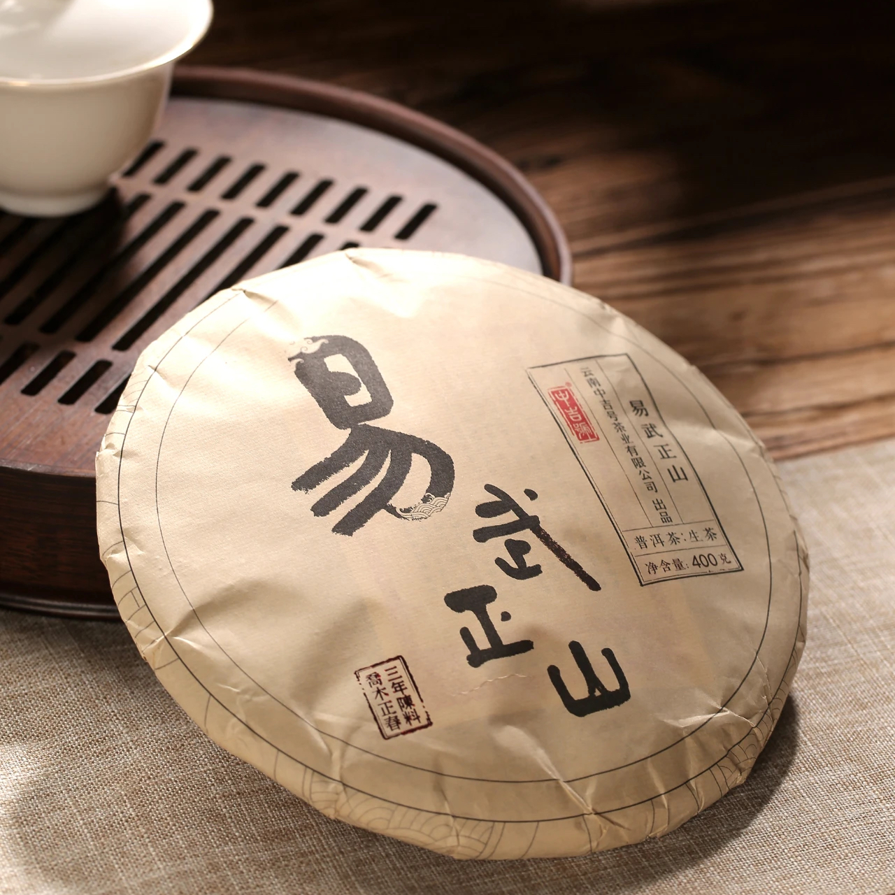 云南普洱生茶400g中吉号2024年易武正山（三年陈料）兰香梅子韵