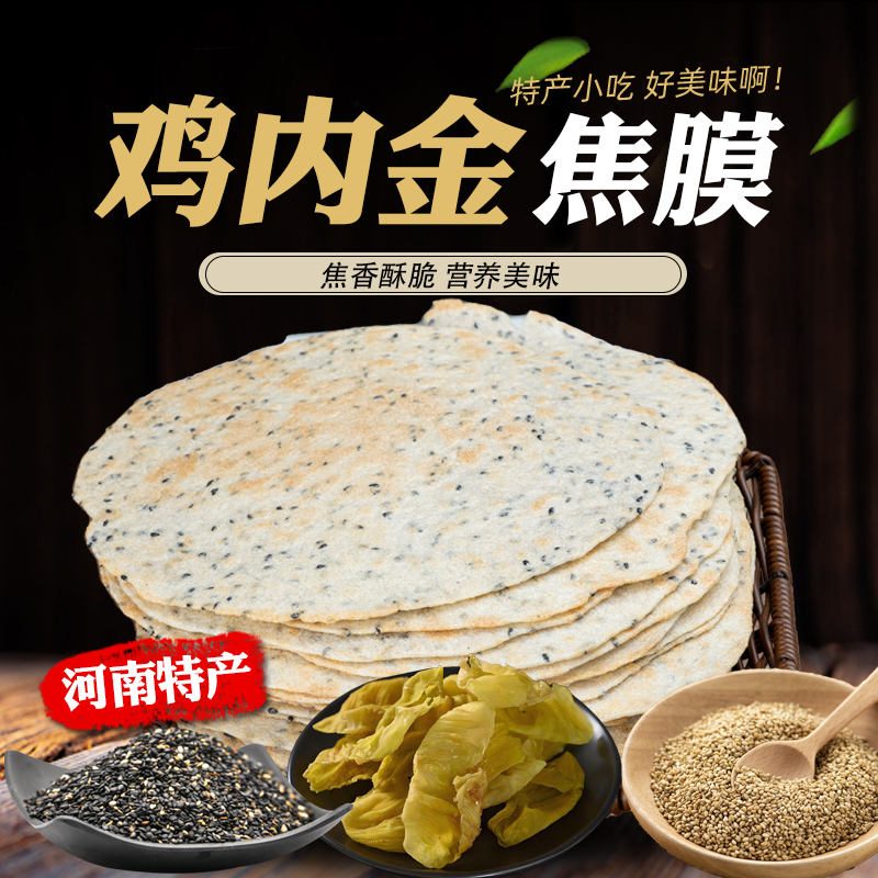 【河南特产】焦饼芝麻杂粮烧饼酥脆焦馍孕妇健康充饥鸡内金中秋送礼