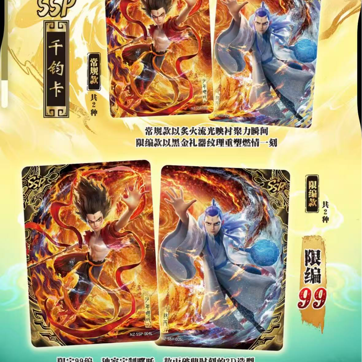 哪吒魔童闹海电影收藏卡典藏版周边爆款卡牌