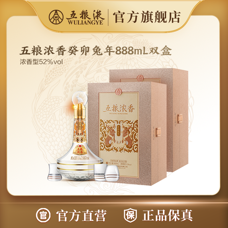 五粮浓香癸卯兔年生肖纪念酒浓香型酒水52度888mL*2