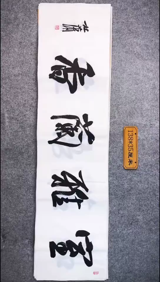 书法002中书协 杜潇书法放漏