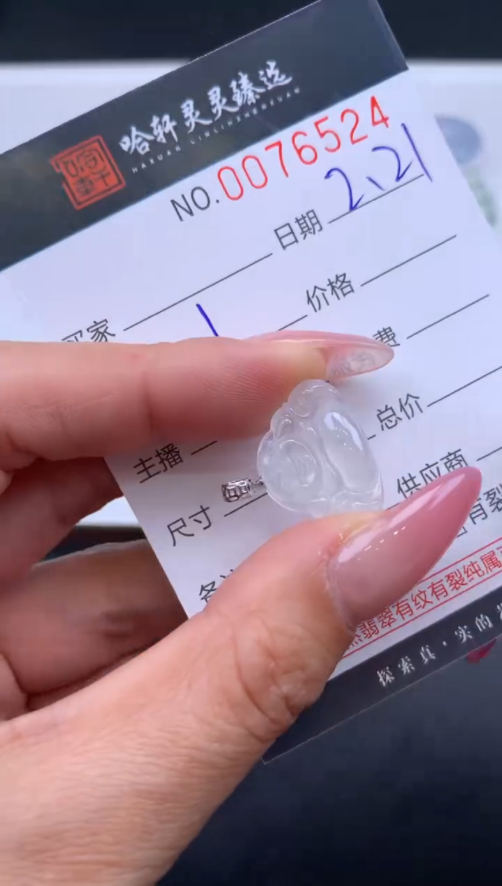 【闪购商品】翡翠挂件未镶嵌哈轩 挂件1