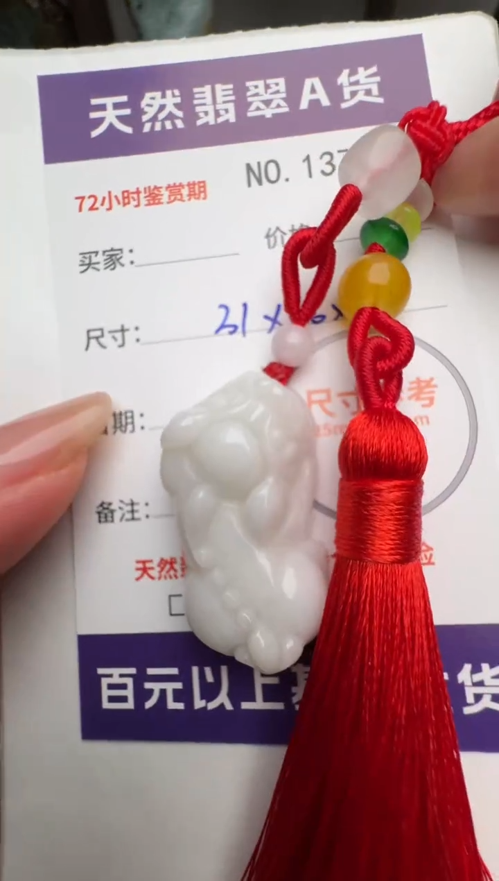 【闪购商品】翡翠颈饰未镶嵌貔貅13766