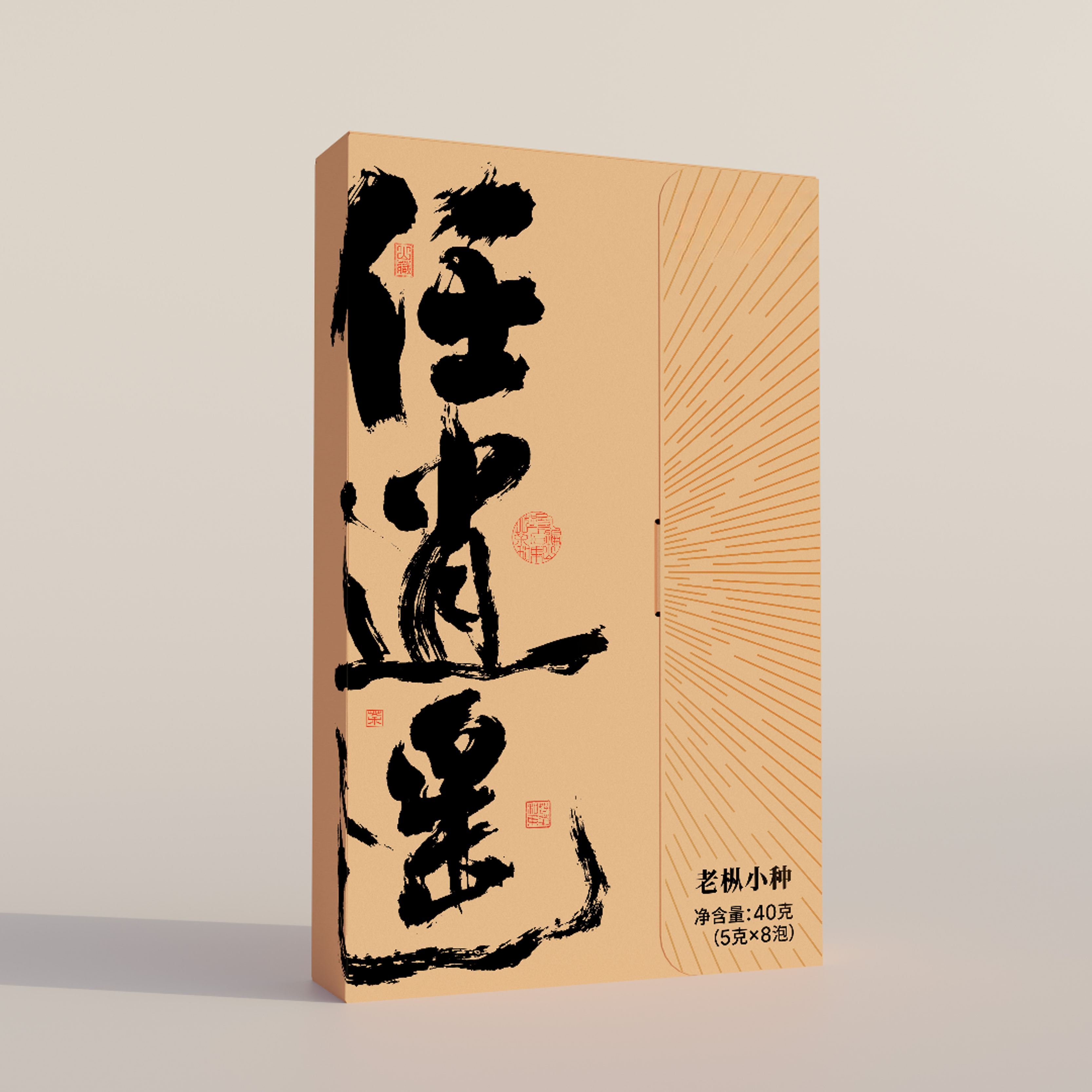任逍遥老枞小种40g组合茶叶 Z-G6