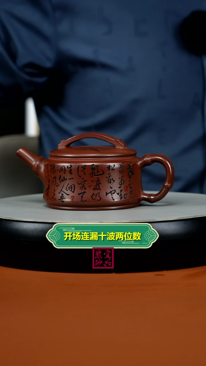 茶壶紫砂顾建华龙血砂竹刻清影汉瓦180CC