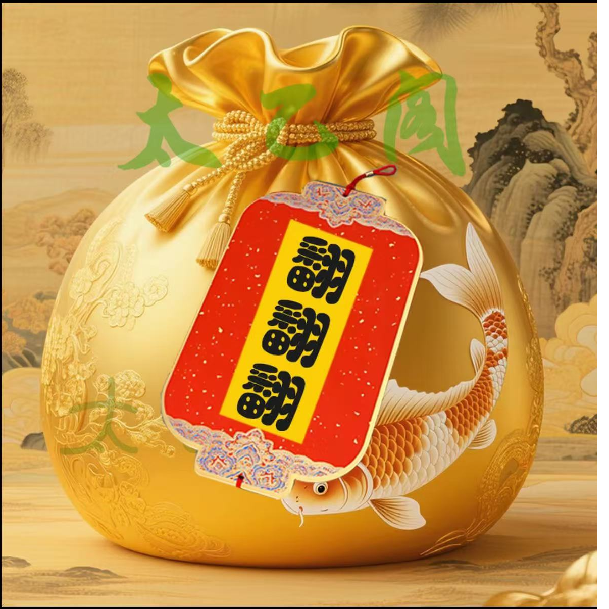 7号翻翻翻五路才神（师傅推荐）生肖福袋挂饰