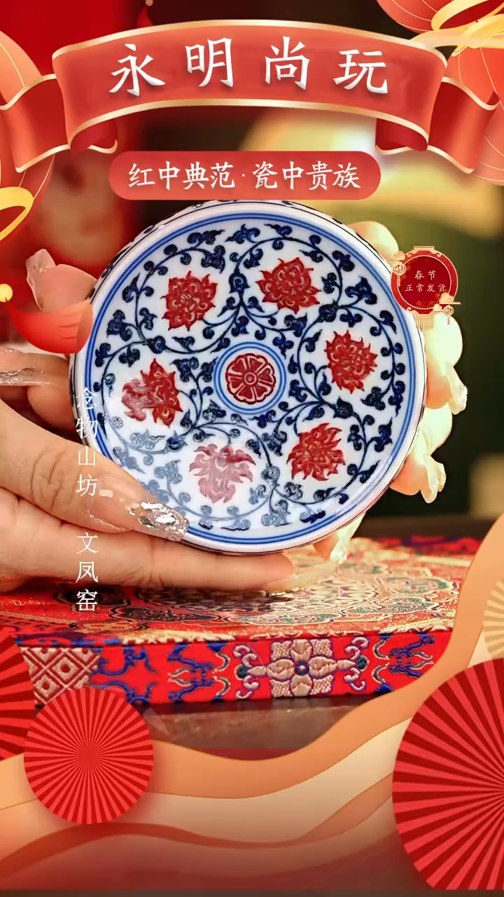 【闪购商品】瓷片永明尚玩............