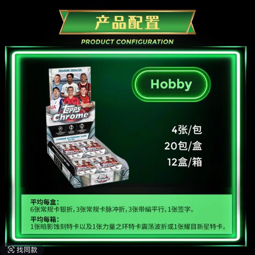 25 Topps Chrome Hobby 欧冠TC足球球星卡【下单默认代拆】