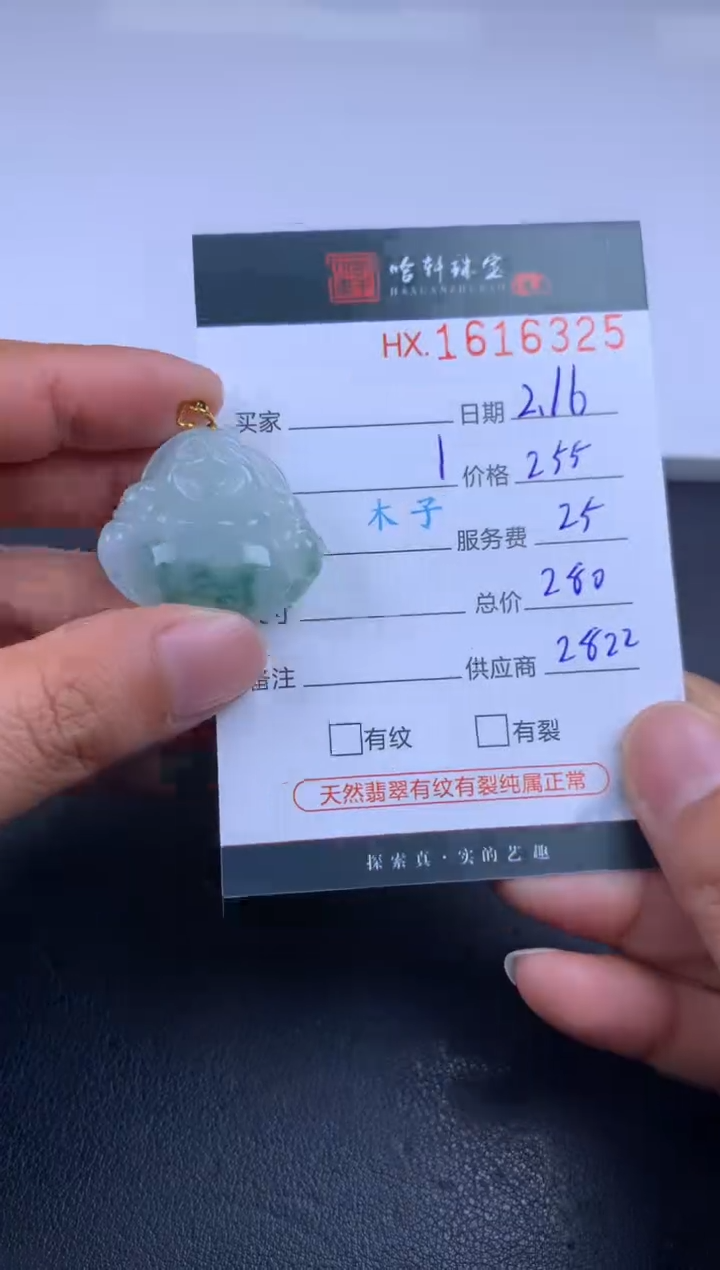 【闪购商品】翡翠挂件未镶嵌哈轩 挂件1