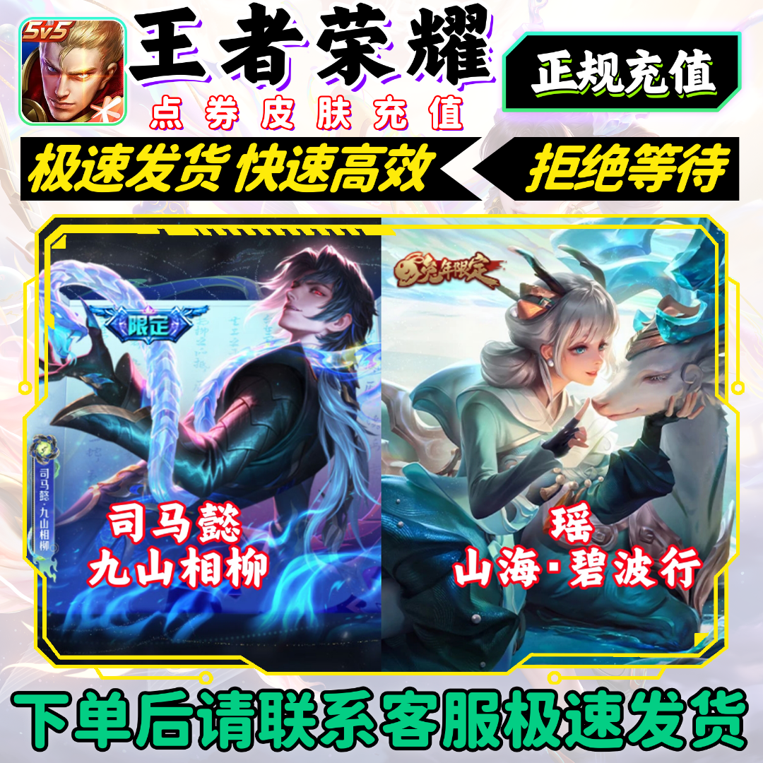 王者荣耀元歌诡秘之主司马懿九山相柳朵莉亚唤珠鲛人瑶山海碧波行