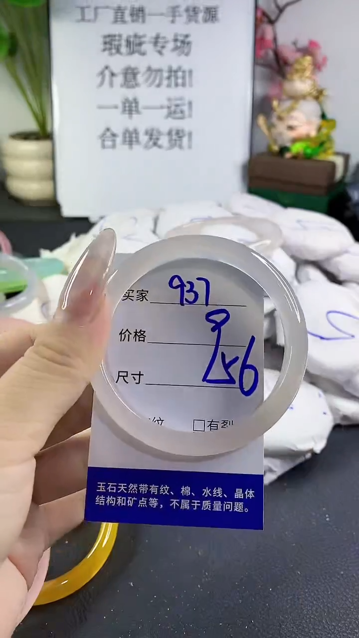 手镯玛瑙/玉髓未镶嵌937