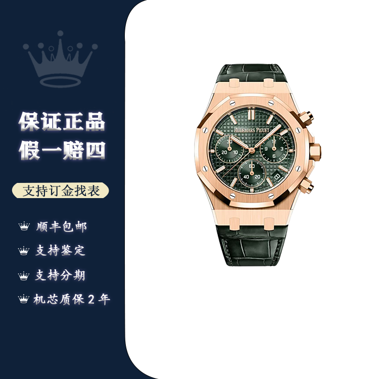 99新 Audemars Piguet/爱彼 18k玫瑰金/24年全套/瑞士腕表