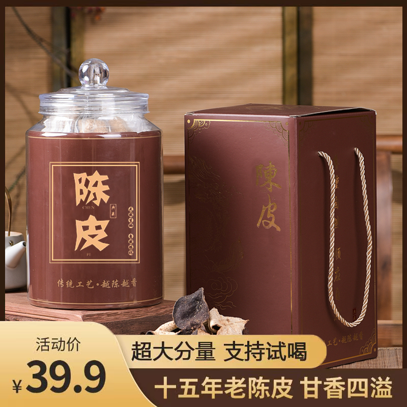 [官方正品]正宗15年新会陈皮 新会足年老陈皮茶自然晾晒 250克