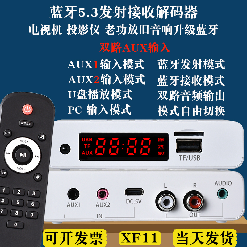蓝牙接收发射器音频切换电视机投影仪老音响旧功放改装转无线立体