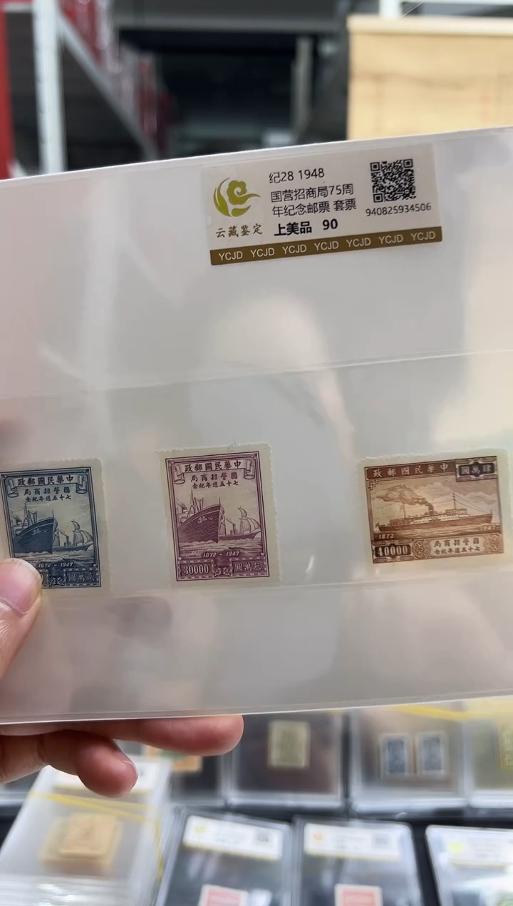 【民国】纪28 1948国营招商局75周年