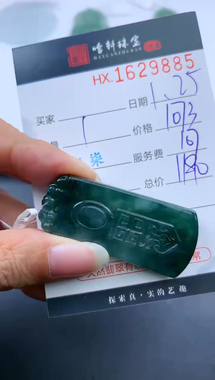 【闪购商品】翡翠挂件未镶嵌哈轩 挂件1