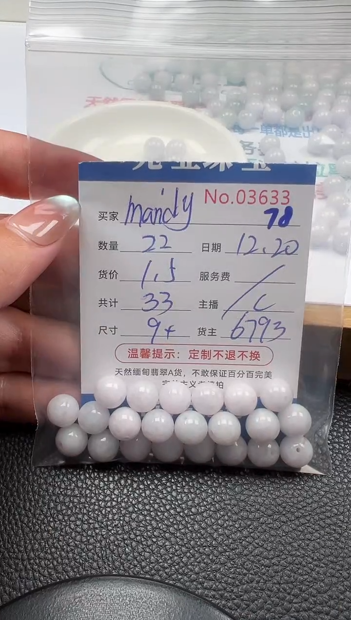 散珠翡翠m****单：78