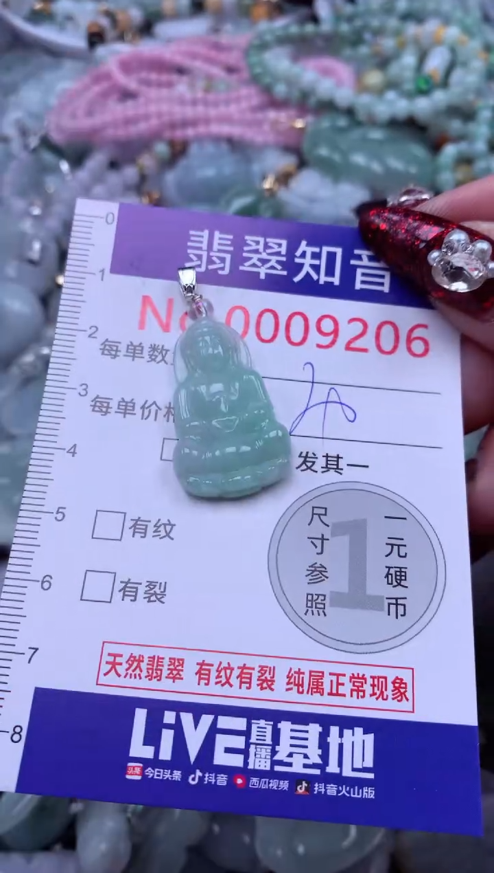 吊坠(不含链)未镶嵌翡翠9206