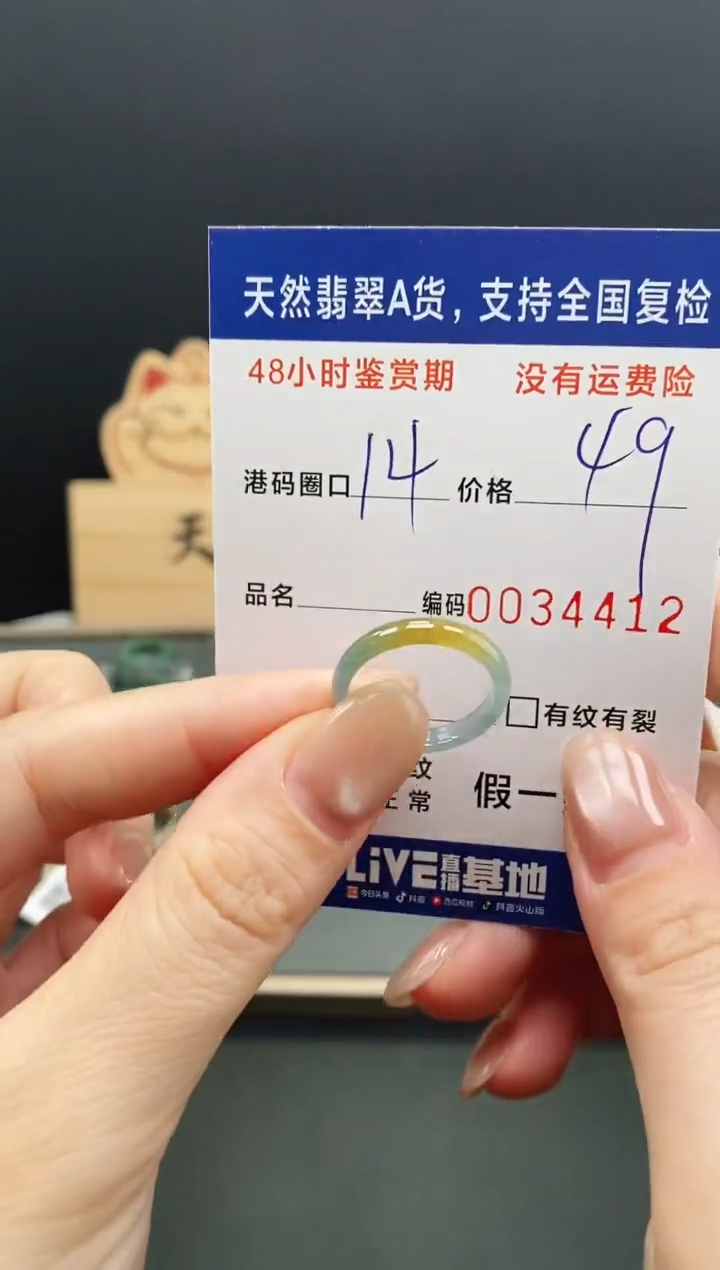 未镶嵌戒指翡翠4412
