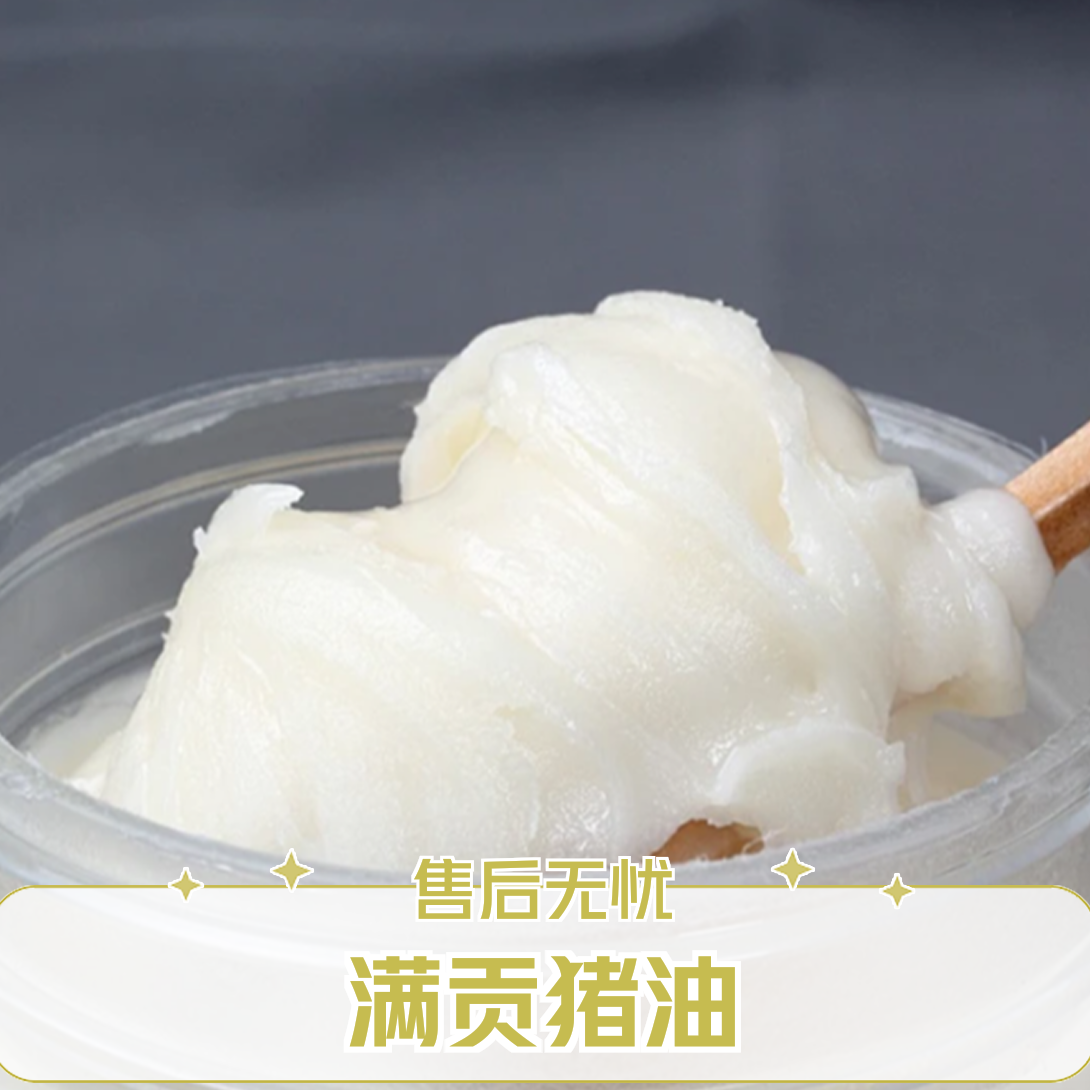 满贡猪油食用油土猪肉人工慢熬配料干净500g纯猪板油新鲜传统起酥