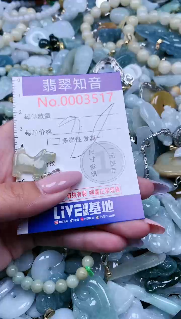【闪购商品】翡翠吊坠(不含链)未镶嵌3517