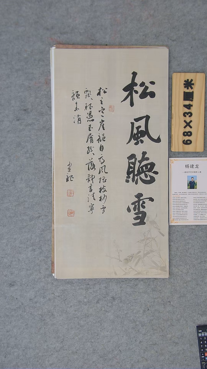 书法杨老师书法纯手写精品 湖北
