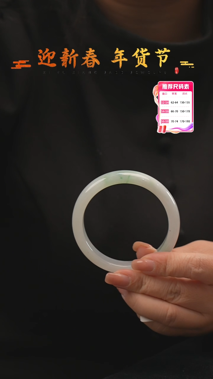 【闪购商品】翡翠手镯未镶嵌66号
