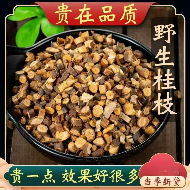 精选大片桂枝野生桂枝新货香料中药材细桂枝汤皮桂枝尖嫩条
