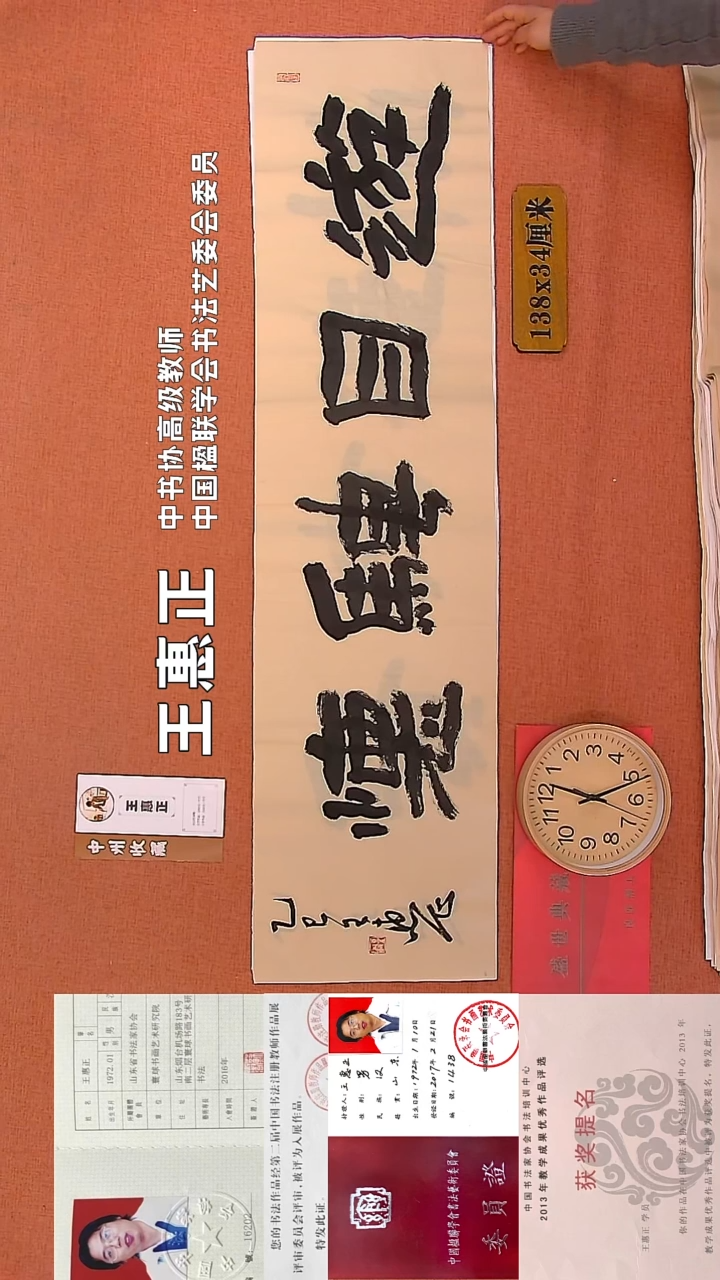 【闪购商品】书法269    王惠正老师书法作品