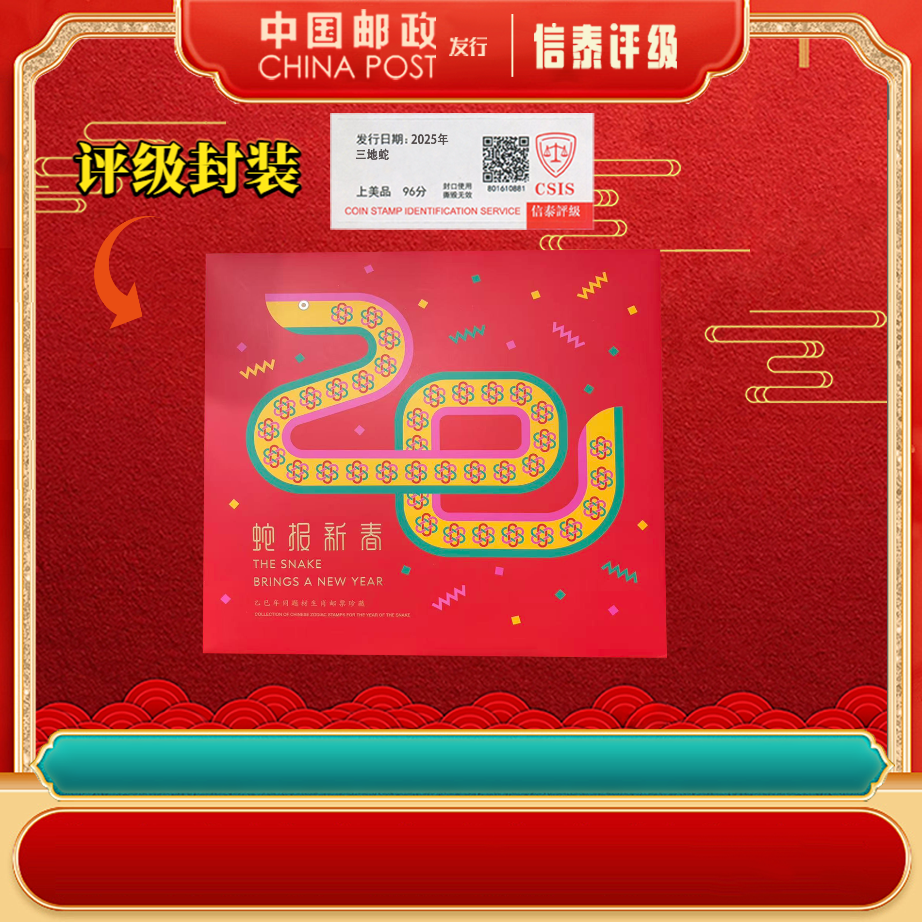 【中国邮政发行】2025年 蛇报新春 三地蛇 邮折