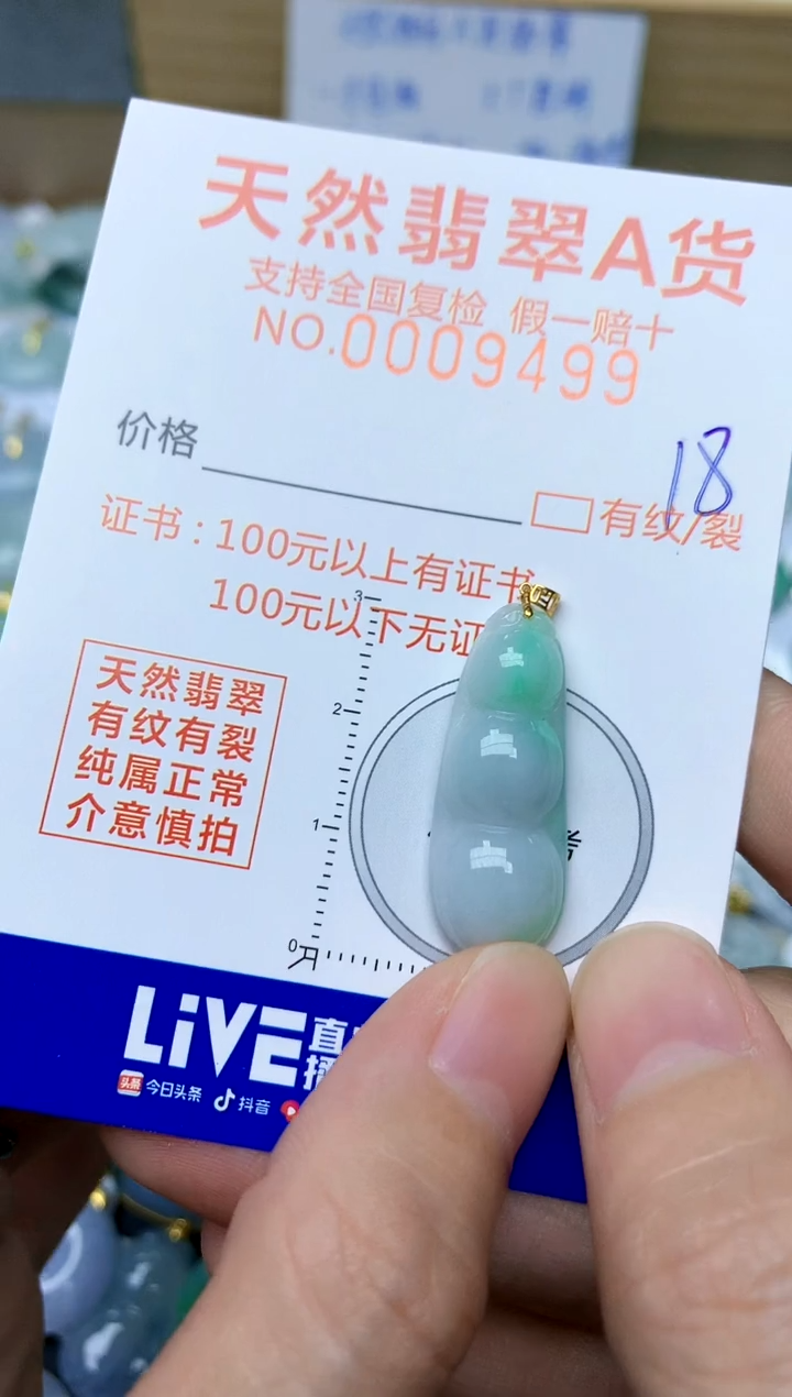 【闪购商品】翡翠颈饰18K金镶嵌18天然A货翡翠