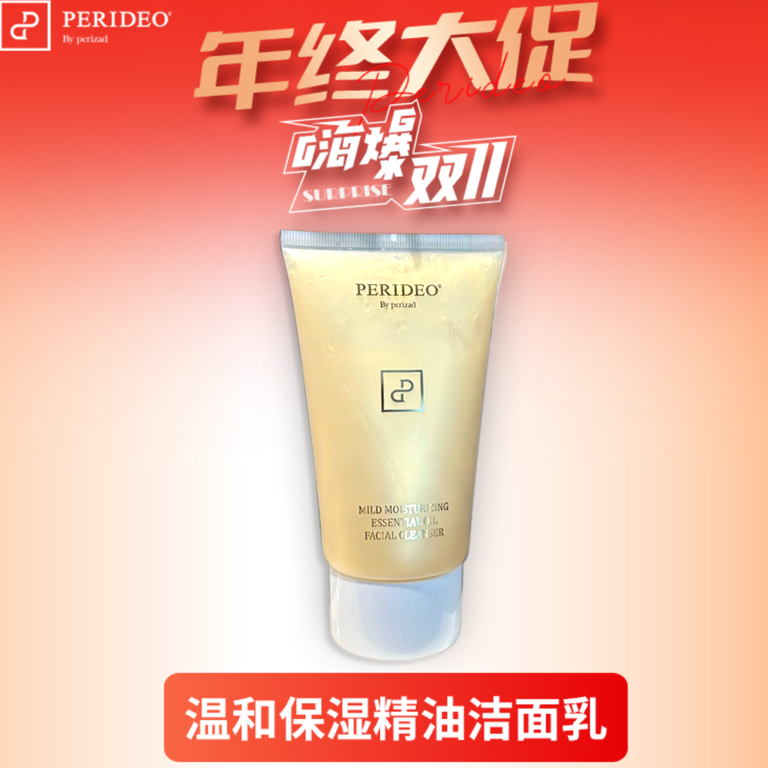 PERIDEO温和保湿精油洁面乳