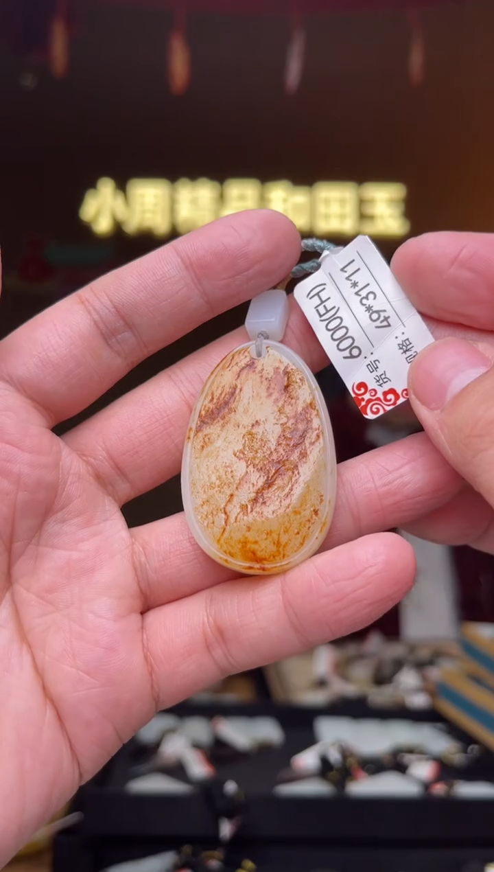 【闪购商品】和田玉吊坠未镶嵌FH