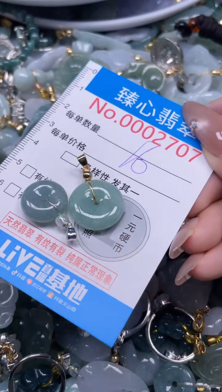 颈饰未镶嵌翡翠2707