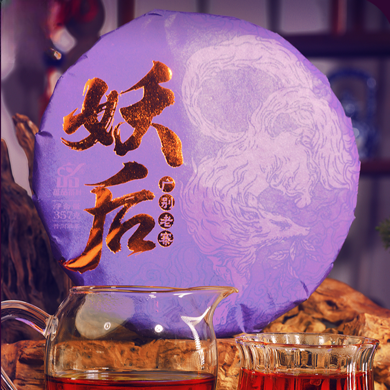 【年终狂欢 整提优惠大大大】润甜2018年妖后广别老寨老熟茶普洱茶