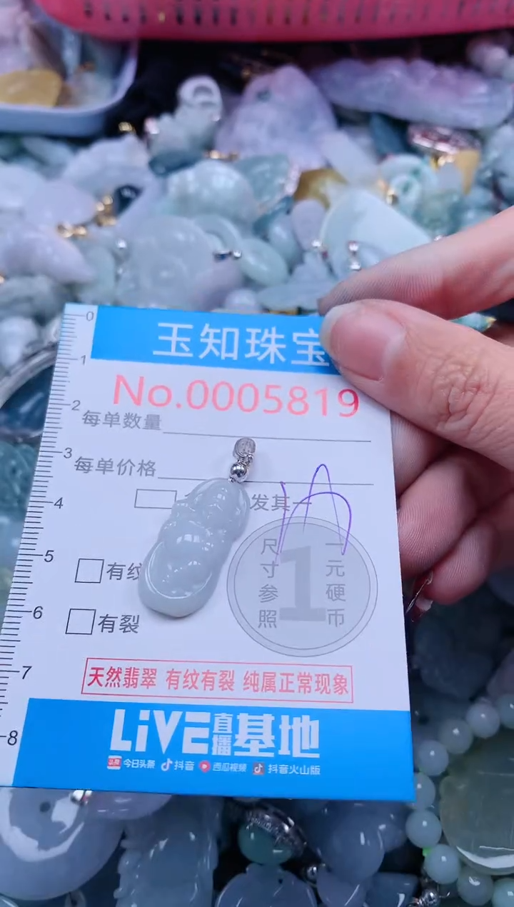 【闪购商品】翡翠吊坠(不含链)未镶嵌5819