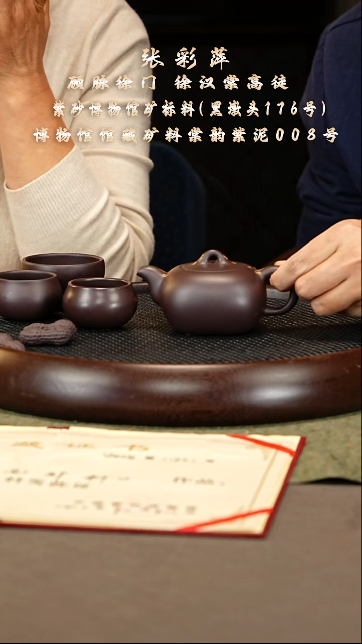 茶壶紫砂40 张彩萍 黑墩头 天圆地方200cc