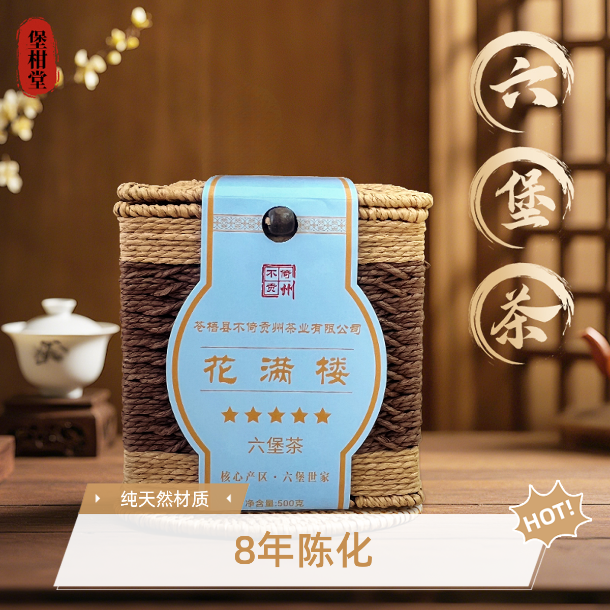 不倚贡州广西特产六堡黑茶醇香熟茶耐泡去湿茶叶