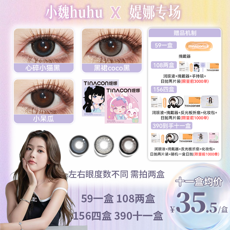 【小魏huhu】媞娜10片装日抛美瞳素颜自然舒适水润隐形眼镜