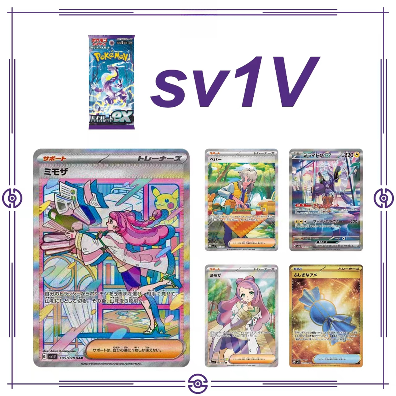 日版【拆盒】卡牌紫ex SV1V卡片 朱紫系列【代拆】