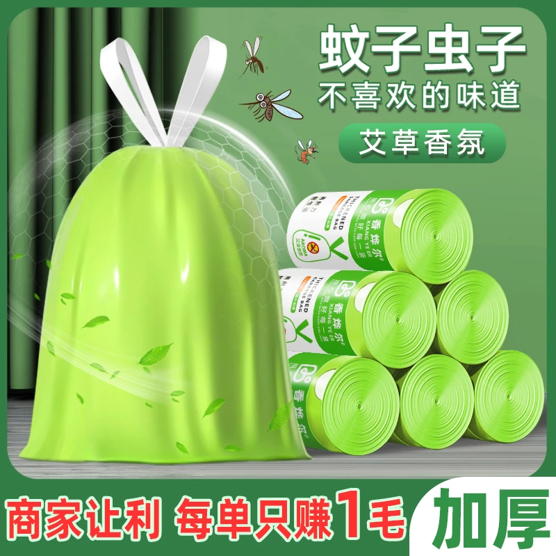 【买一送一】艾草抽绳垃圾袋手提式加厚加大号家用生活厨房车载