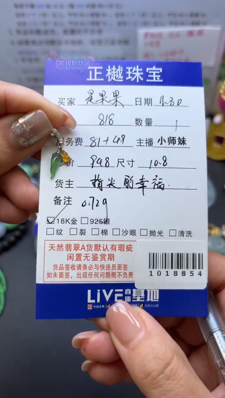 颈饰未镶嵌翡翠是**呀ZYZB-1018854