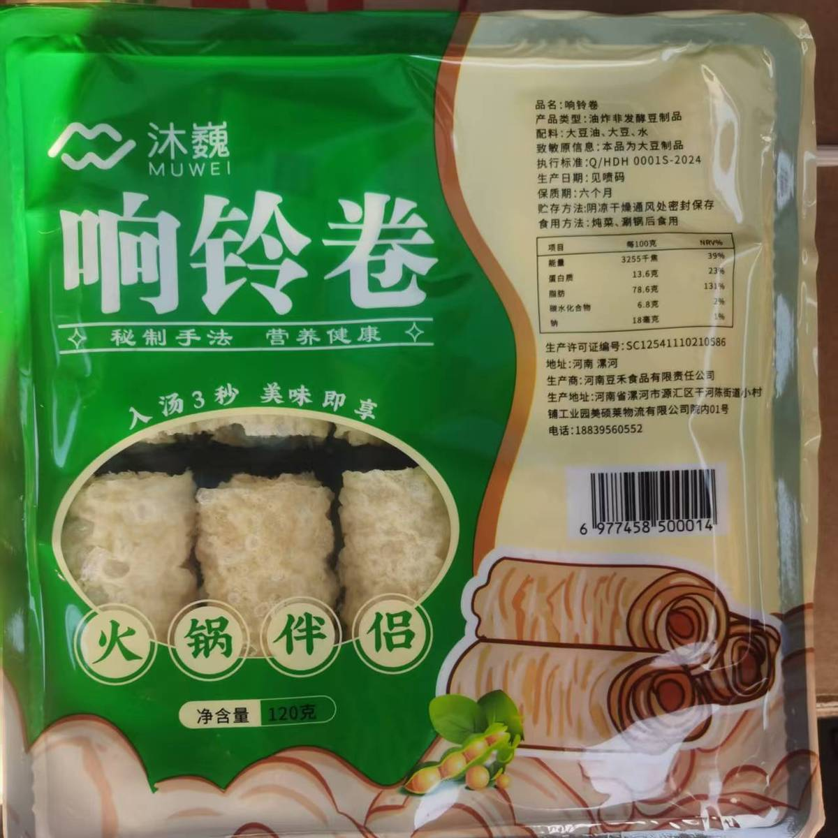【加长加厚】响铃卷麻辣烫寝室火锅螺蛳粉麻辣烫伴侣豆制品豆腐