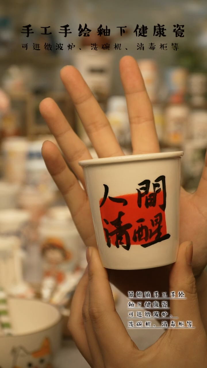 【闪购商品】杯陶瓷景德镇高温釉下彩@W1011