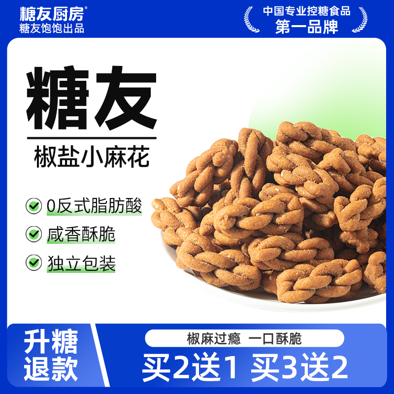 【轻碳健康】糖友饱饱轻碳水椒盐麻花0糖精孕妈糖友控糖营养零食