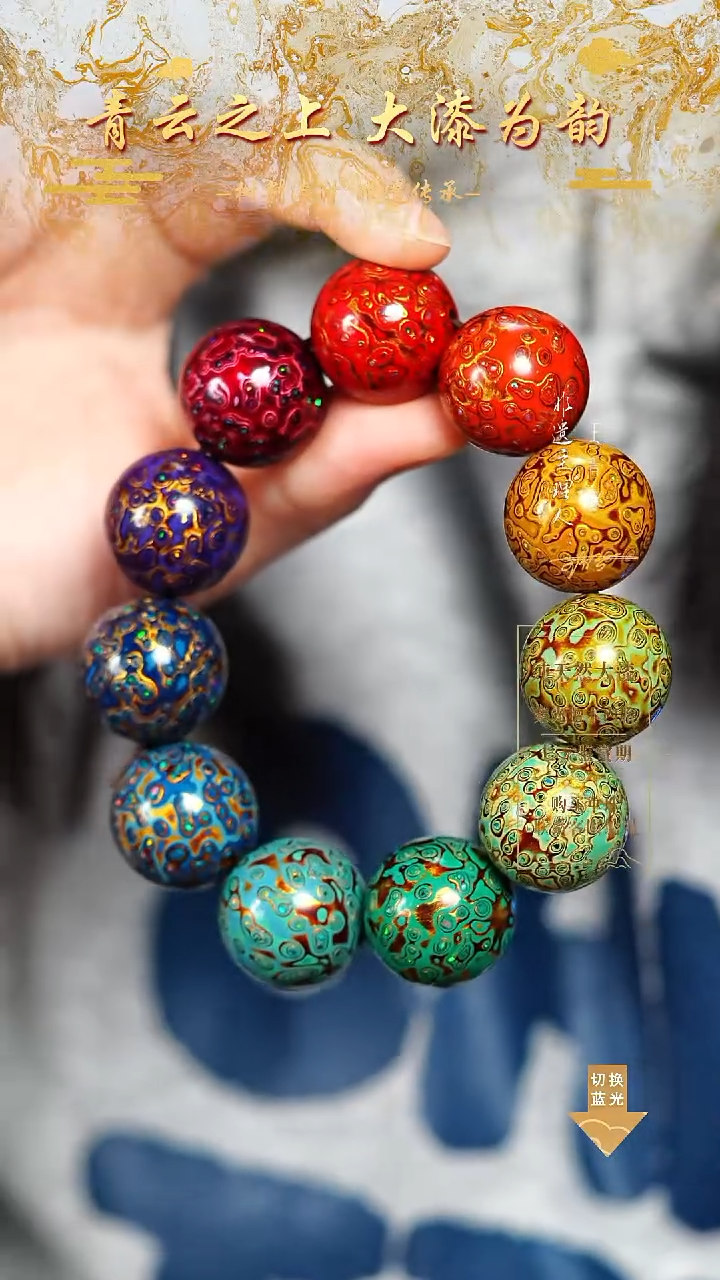 2.0变彩多宝手串11颗
