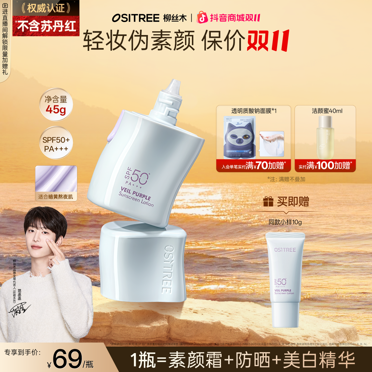 【官方臻选】 柳丝木防晒隔离修色妆前清透美白spf50+防晒霜隔离霜